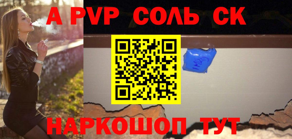A PVP СК  Alpha PVP  Вход с VPN  купить   А ПВП кристаллы  Донской 